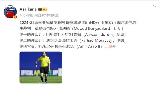 山东泰山将在客场对阵蔚山，伊朗主裁判执法公布