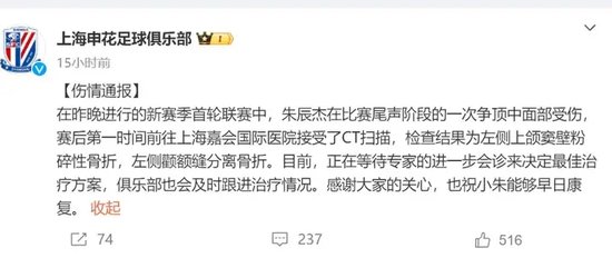 朱辰杰遭遇重伤：上颌窦壁粉碎性骨折及左侧颧额缝分离骨折