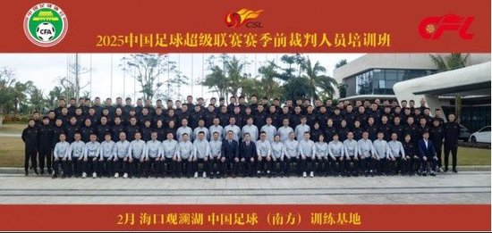 足协开设裁判培训班 高层警告：避免重大错漏判原则性