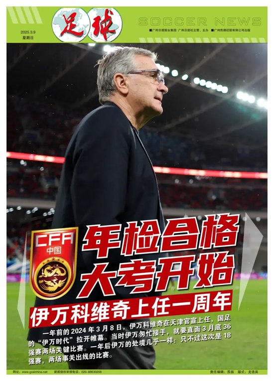 伊万科维奇执掌国足一周年：顺利通过年检 迎来关键考验