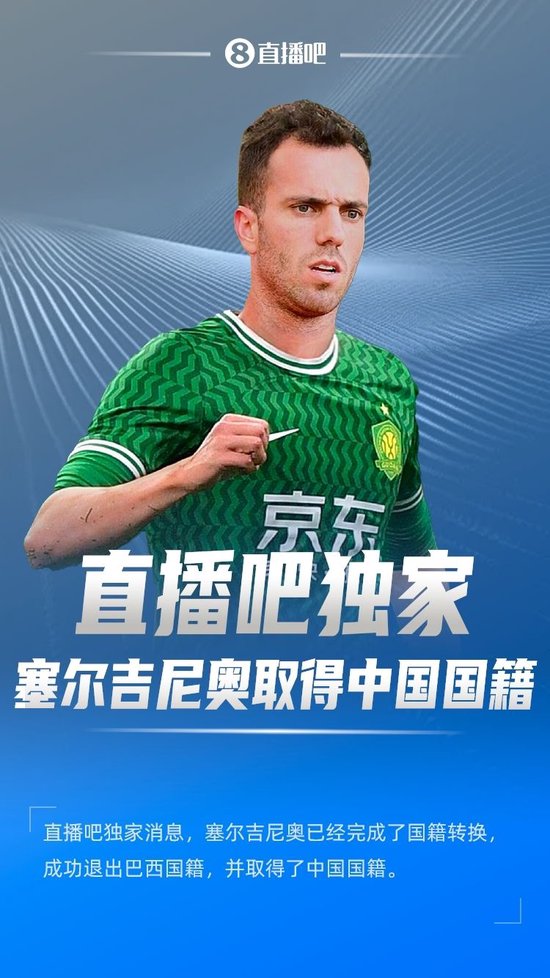巴西球员塞尔吉尼奥加入中国国家足球队 完美拼图完成