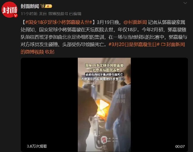 国安足球小将郭嘉璇在18岁生日当天离世