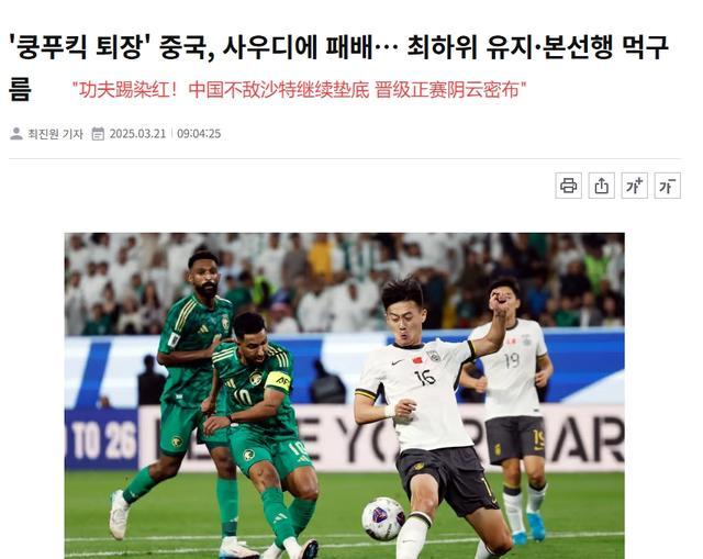 韩国媒体讽刺国家足球队：致命飞腿、禅宗足球，世界杯梦破灭