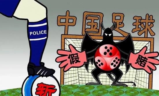 尹波：除根斩草，中国足球无宁日。