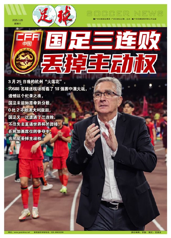 国足三战失利 争四主动权溜走 最后两战需全胜