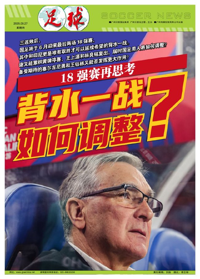 国足背水一战：如何调整用人？18强赛再思考