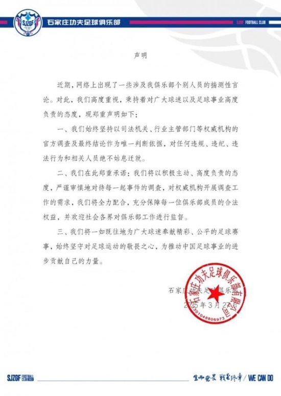 石家庄功夫官方：对违纪违法行为绝不姑息。