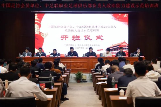 中足联加强金元足球治理，预调研财务监管政策