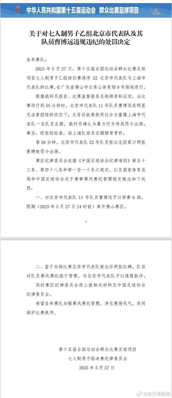 全运会群众赛上海队员遭受严厉打击，组委会强烈谴责球场暴力行为