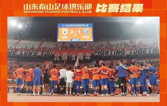 尹波：山东泰山在比赛中获胜却输掉“政治”