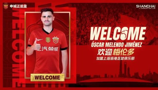 海港新援加剧外援竞争，梅伦多志在下半程翻身