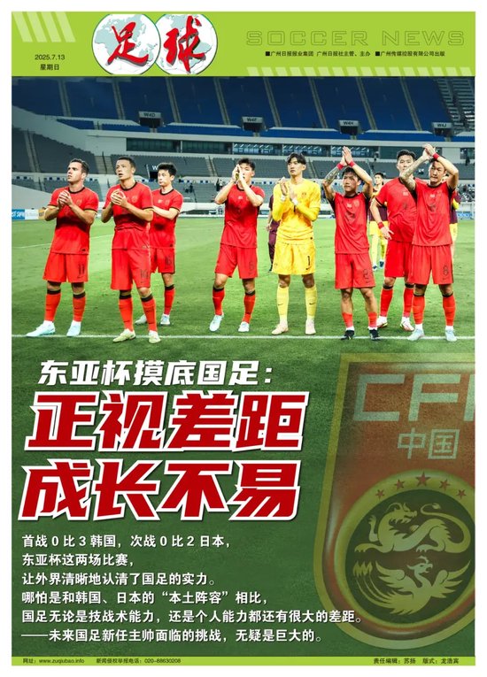 国足在东亚杯：面对实力差距，踏实成长