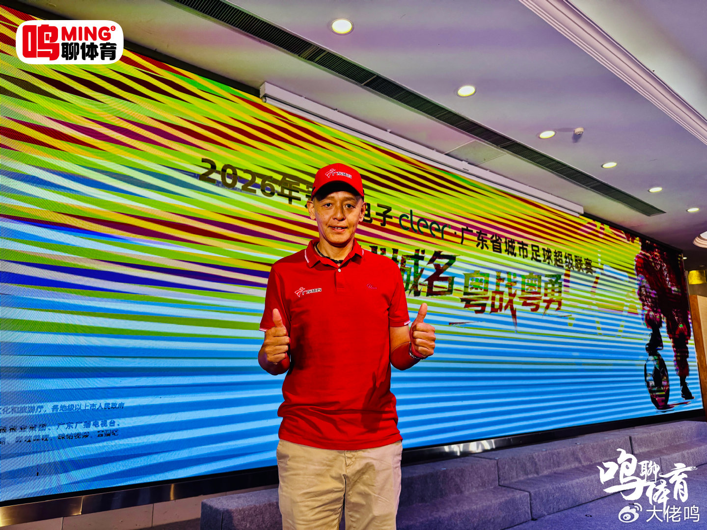 广东名嘴何辉： 全民足球越战越勇 点亮南粤体育新征程